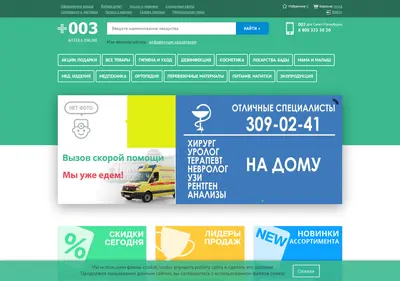Снимок главной страницы 003apteka.ru