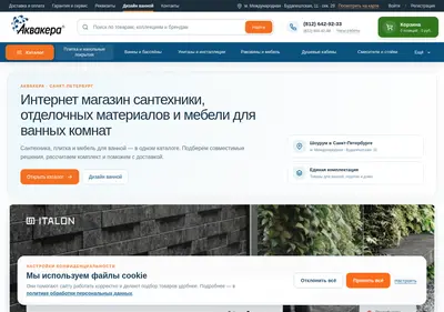 Снимок главной страницы aquacera.ru