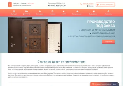 Снимок главной страницы stalnie-dveri.su