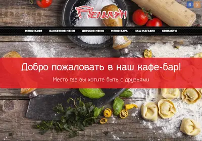 Снимок главной страницы cafepelmen.ru