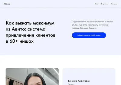 Снимок главной страницы avitologanastasia.ru