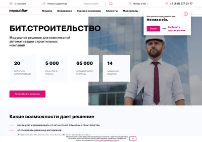 Снимок главной страницы bit-stroitelstvo.ru