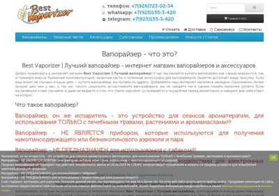 Снимок главной страницы bestvaporizer.ru