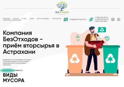 Снимок главной страницы bezothodov30.ru