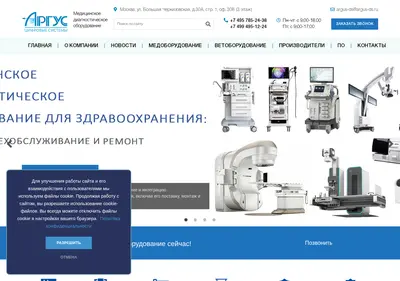 Снимок главной страницы argus-ds.ru