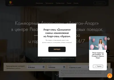 Снимок главной страницы aragonapart.ru