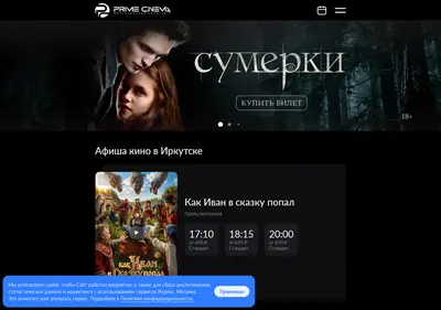 Снимок главной страницы cinemaprime.ru