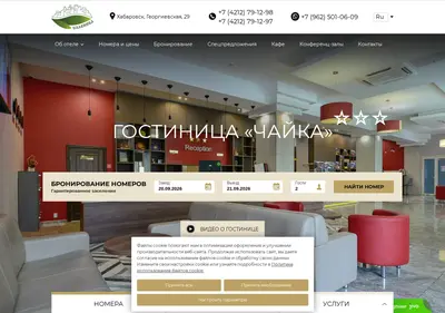 Снимок главной страницы chayka-slavhotels.ru
