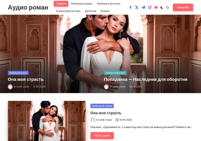 Снимок главной страницы audio-roman.ru