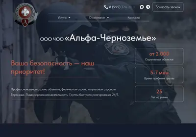 Снимок главной страницы alphavrn36.ru