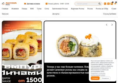 Снимок главной страницы akumarolls.ru