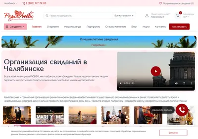 Снимок главной страницы chelyabinsk-love.ru