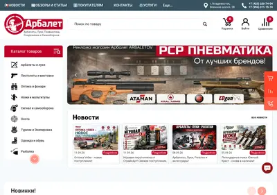 Снимок главной страницы arbaletdv.ru