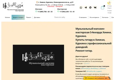 Снимок главной страницы 3-akkorda.ru