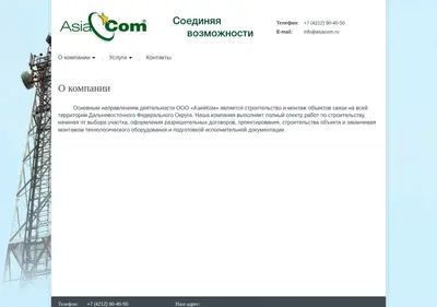 Снимок главной страницы asiacom.ru