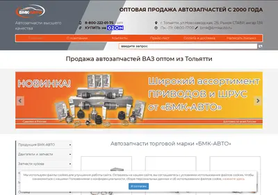 Снимок главной страницы bmkauto.ru