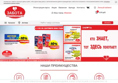 Снимок главной страницы aptekizabota.ru