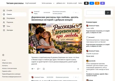 Снимок главной страницы chitayem-rasskazy.ru
