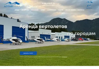 Снимок главной страницы altay-avia.ru