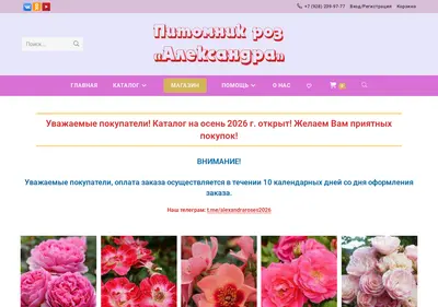 Снимок главной страницы alexandraroses.ru