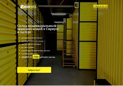Снимок главной страницы box123.ru