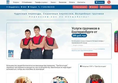 Снимок главной страницы 3boga.ru