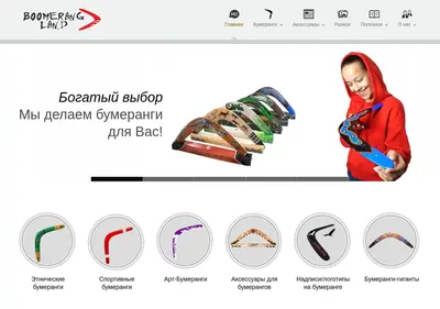 Снимок главной страницы boomerang-land.ru