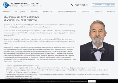 Снимок главной страницы academia-hirudo.ru