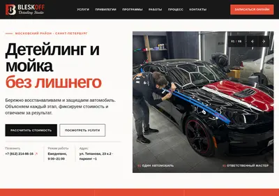 Снимок главной страницы blesk-off.ru