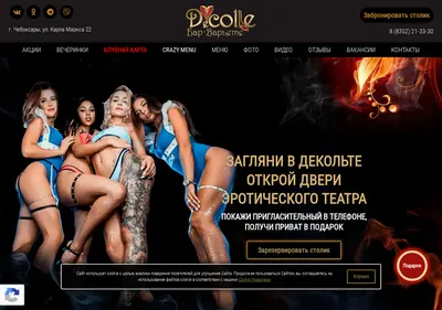 Снимок главной страницы bar-decolte.ru