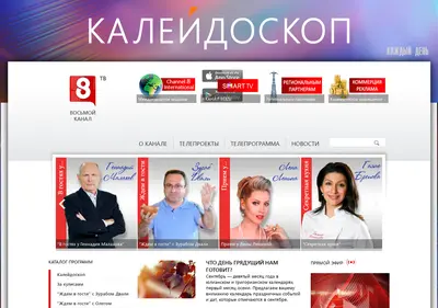 Снимок главной страницы 8tv.ru