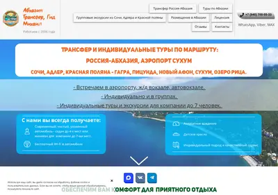 Снимок главной страницы abkhazia-gid.ru