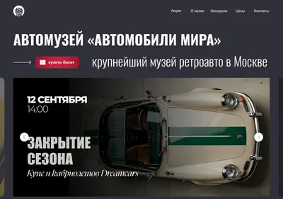 Снимок главной страницы automuseum.ru