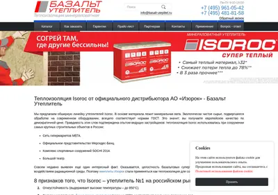 Снимок главной страницы basalt-uteplitel.ru