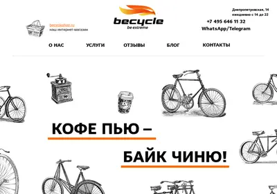 Снимок главной страницы becycle.ru