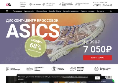 Снимок главной страницы asics-diskont.ru