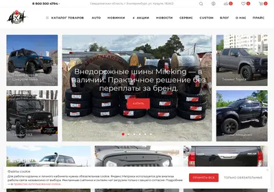 Снимок главной страницы 4x4tun.ru