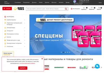 Снимок главной страницы biber-tools.ru
