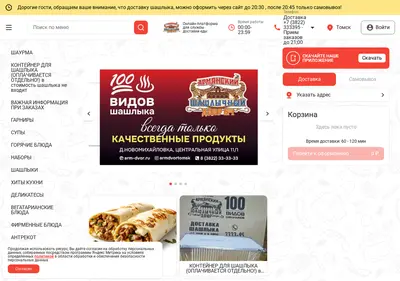 Снимок главной страницы arm-dvor.ru