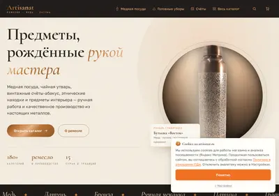 Снимок главной страницы artisanat.ru