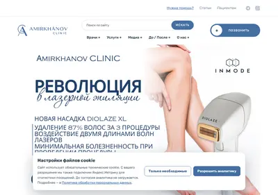 Снимок главной страницы amirkhanov-clinic.ru