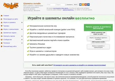 Снимок главной страницы chess-samara.ru