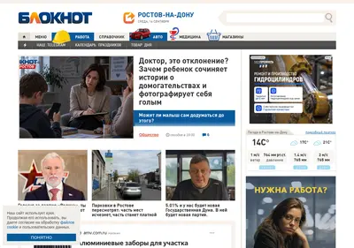 Снимок главной страницы bloknot-rostov.ru