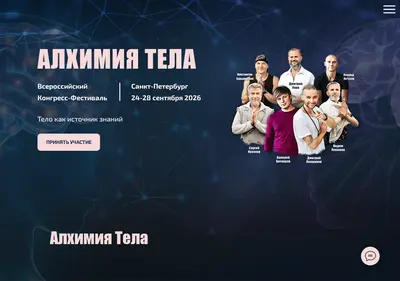 Снимок главной страницы alhimiyatela.ru
