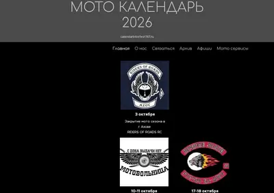 Снимок главной страницы calendarbikefest161.ru