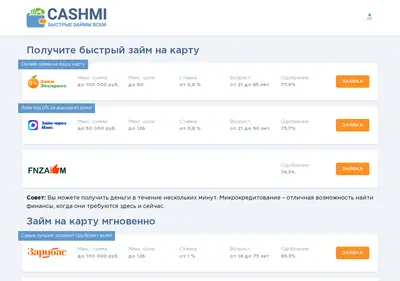 Снимок главной страницы cashmi.ru