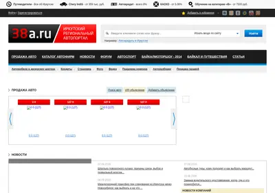 Снимок главной страницы 38a.ru