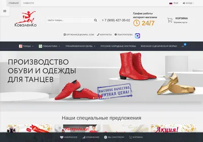 Снимок главной страницы 4-dance.ru