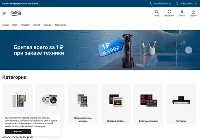 Снимок главной страницы beko-market.ru