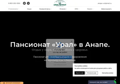 Снимок главной страницы anapa-ural.ru